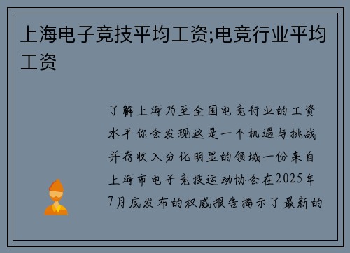 上海电子竞技平均工资;电竞行业平均工资