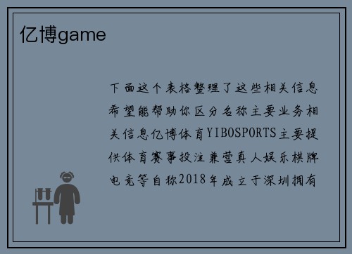 亿博game